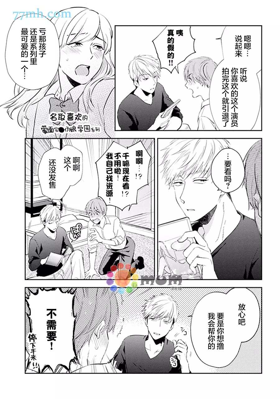 我没听说过是被你抱！~上我的男人是AV男优 第5话 第11页