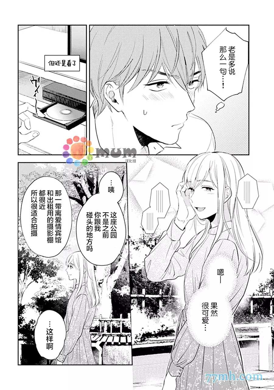 我没听说过是被你抱！~上我的男人是AV男优 第5话 第12页