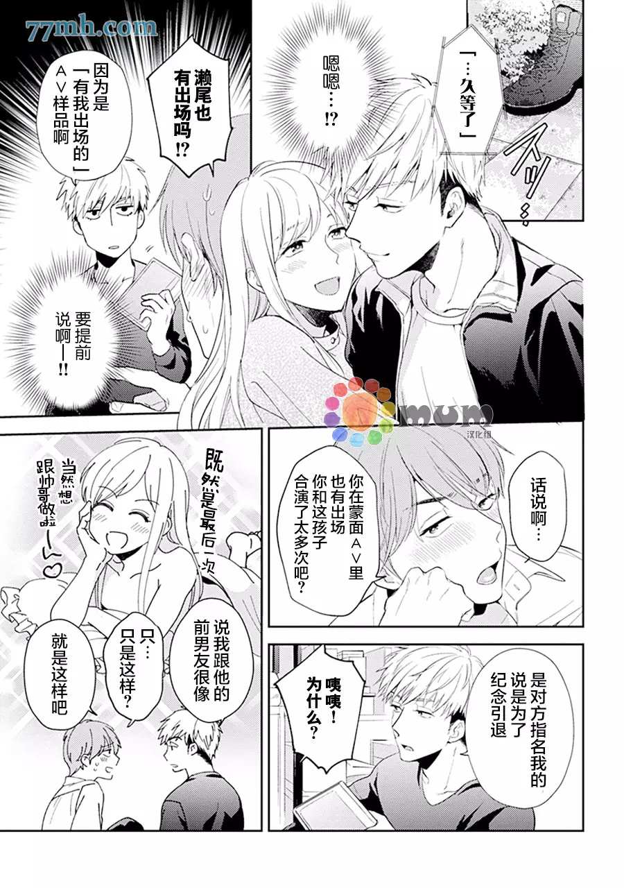 我没听说过是被你抱！~上我的男人是AV男优 第5话 第13页