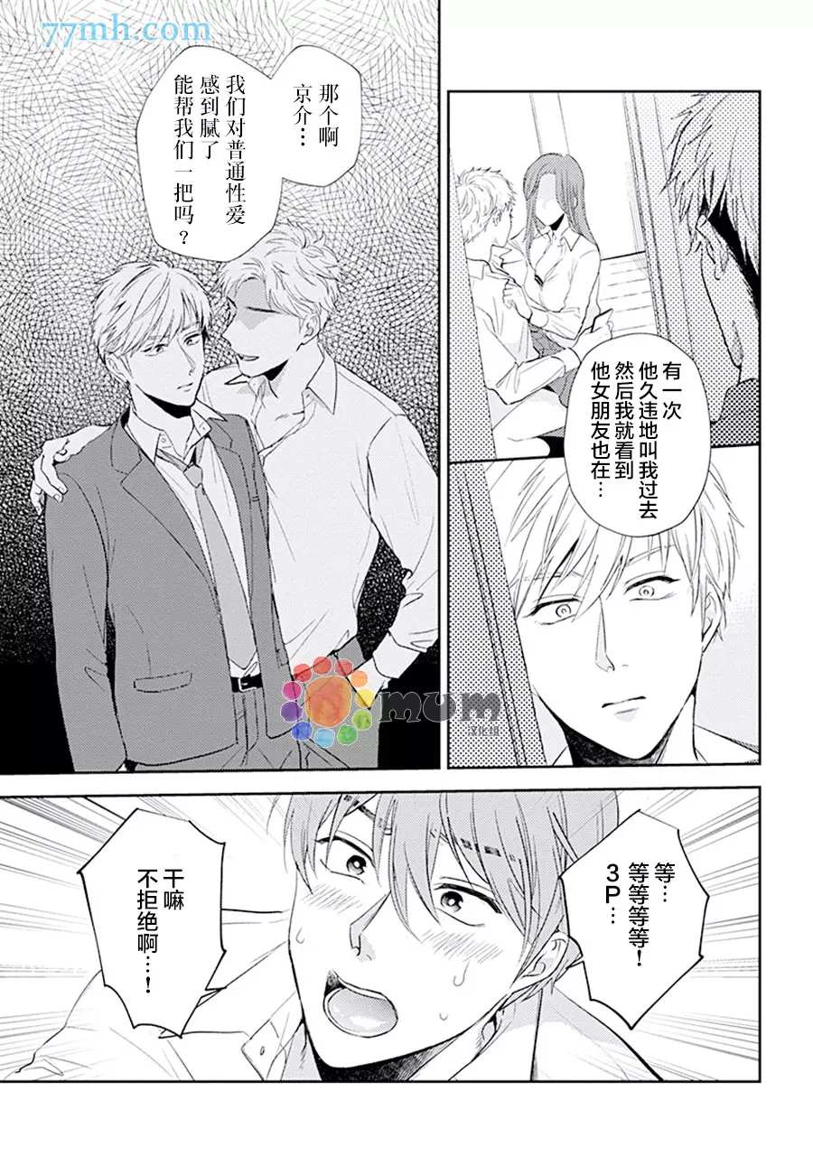 我没听说过是被你抱！~上我的男人是AV男优 第5话 第17页