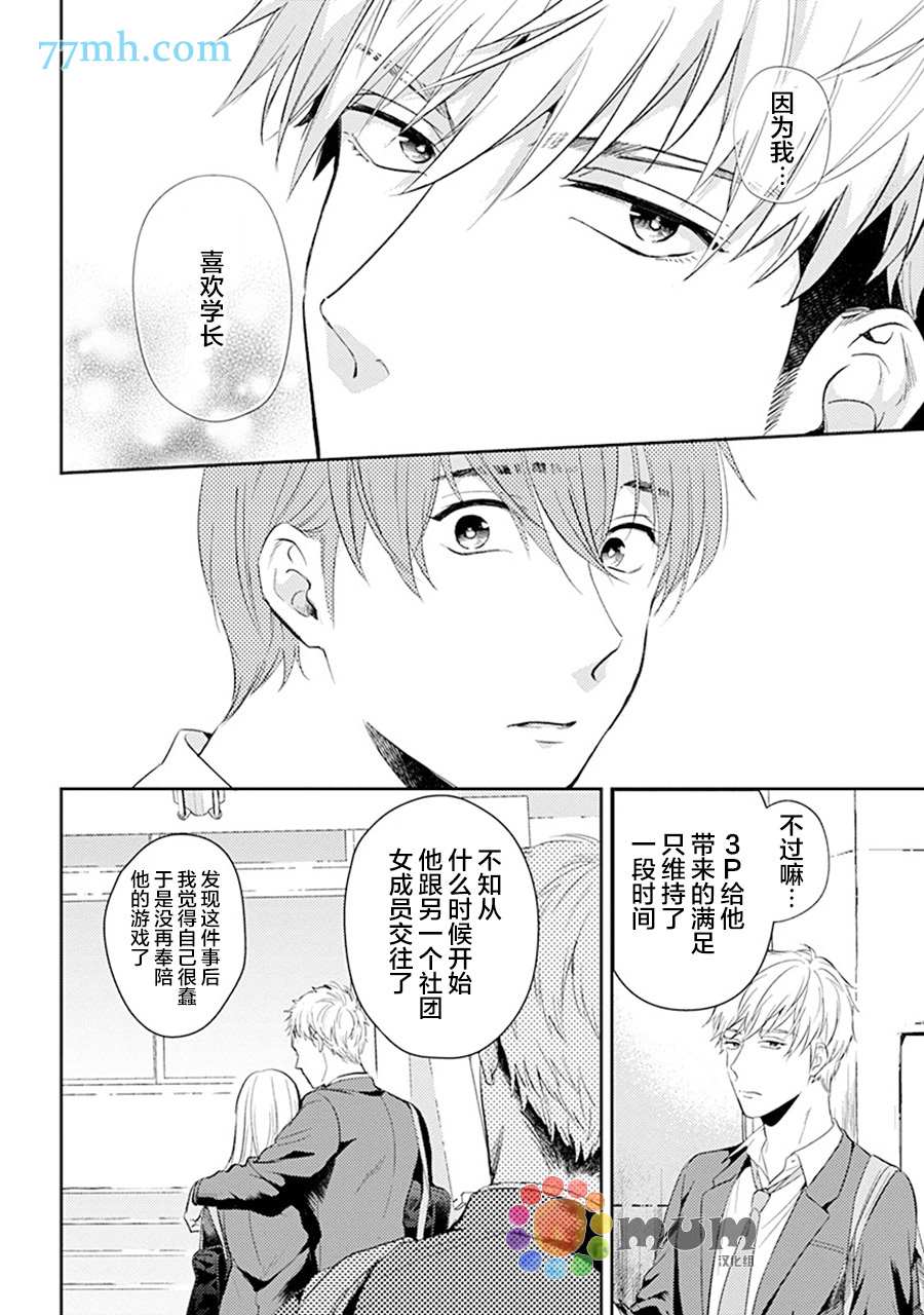 我没听说过是被你抱！~上我的男人是AV男优 第5话 第18页