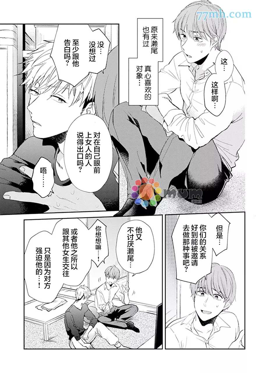 我没听说过是被你抱！~上我的男人是AV男优 第5话 第19页