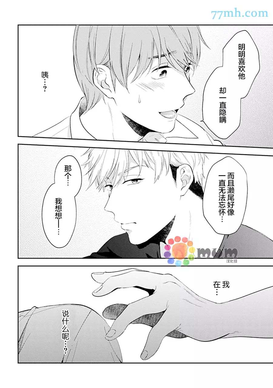 我没听说过是被你抱！~上我的男人是AV男优 第5话 第20页