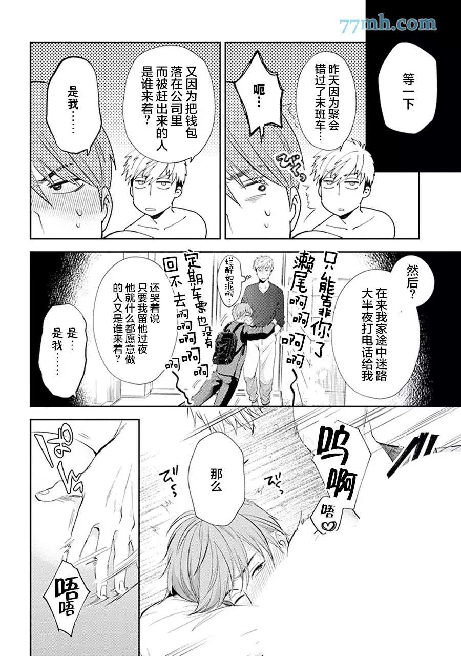 我没听说过是被你抱！~上我的男人是AV男优 第5话 第4页