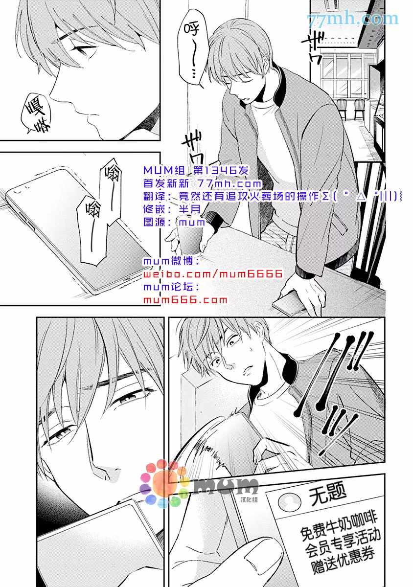 我没听说过是被你抱！~上我的男人是AV男优 第6话 第1页