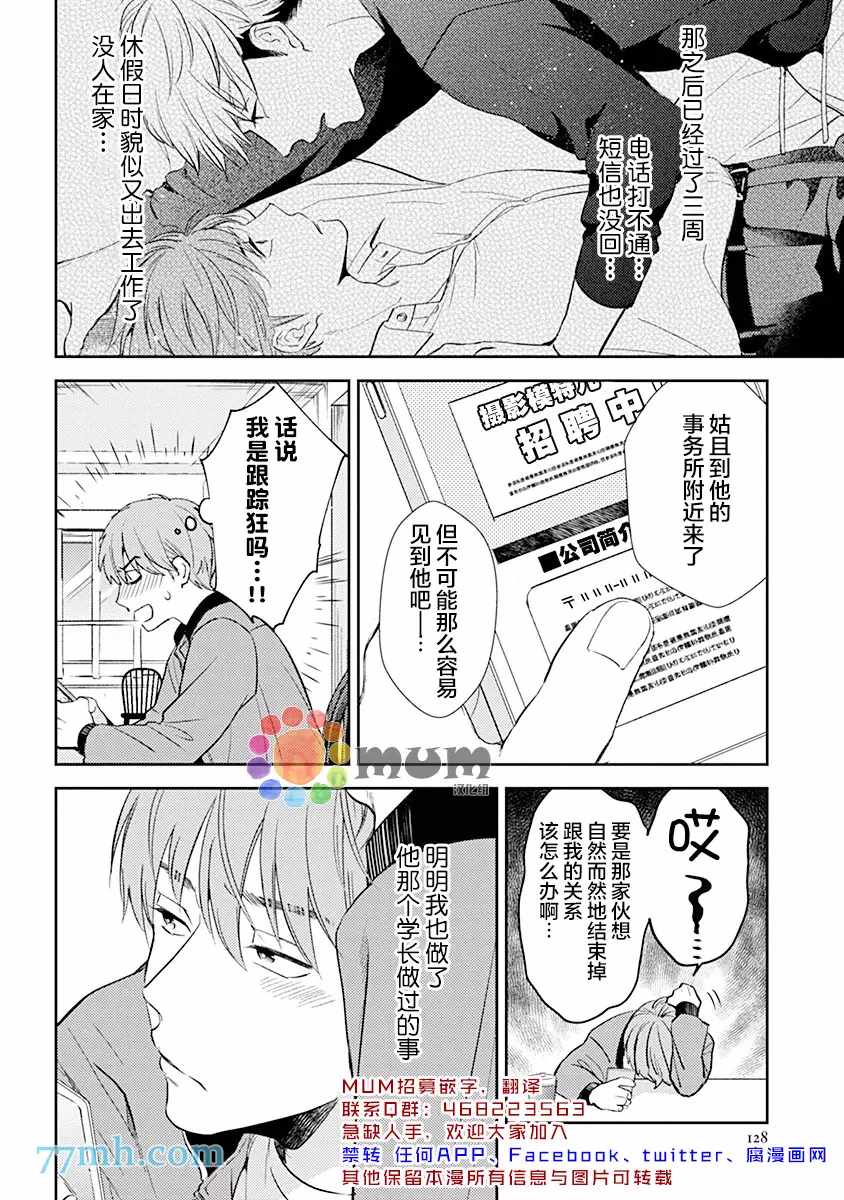 我没听说过是被你抱！~上我的男人是AV男优 第6话 第2页