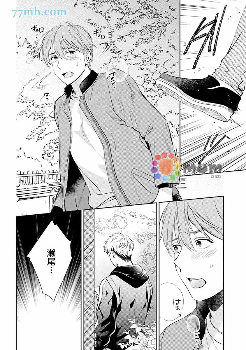 我没听说过是被你抱！~上我的男人是AV男优 第6话 第12页