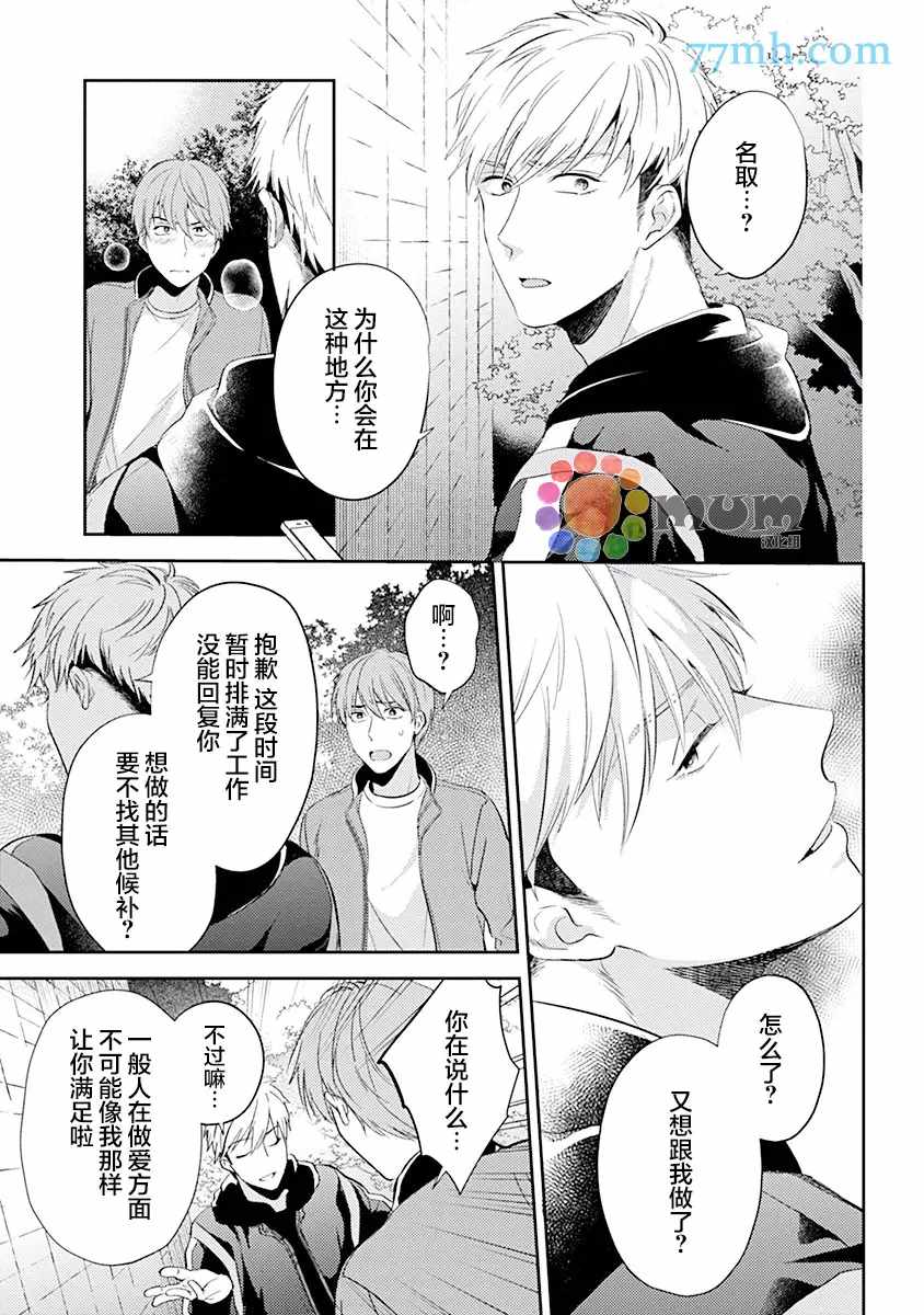 我没听说过是被你抱！~上我的男人是AV男优 第6话 第13页