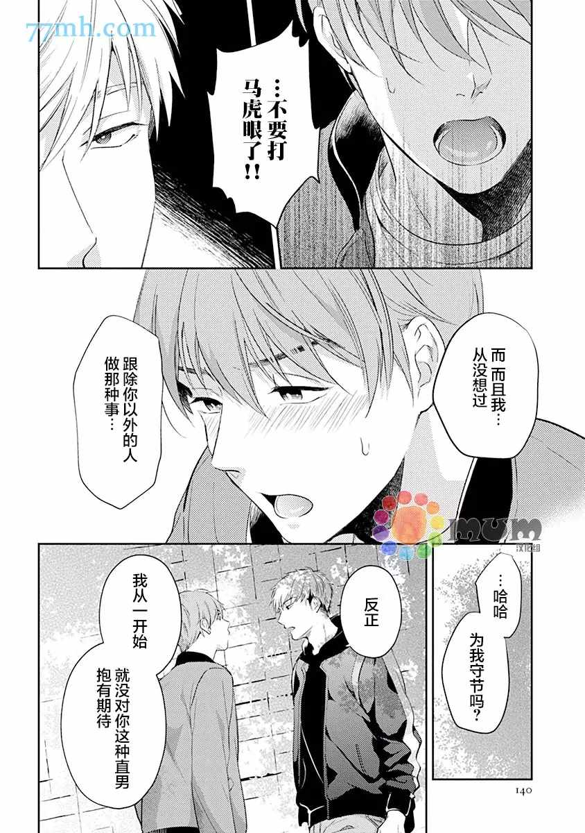 我没听说过是被你抱！~上我的男人是AV男优 第6话 第14页