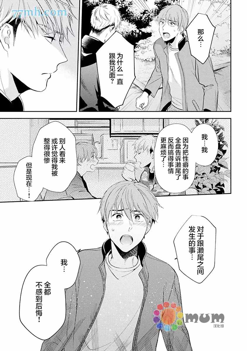 我没听说过是被你抱！~上我的男人是AV男优 第6话 第15页