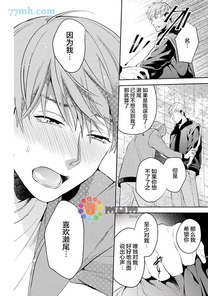 我没听说过是被你抱！~上我的男人是AV男优 第6话 第16页