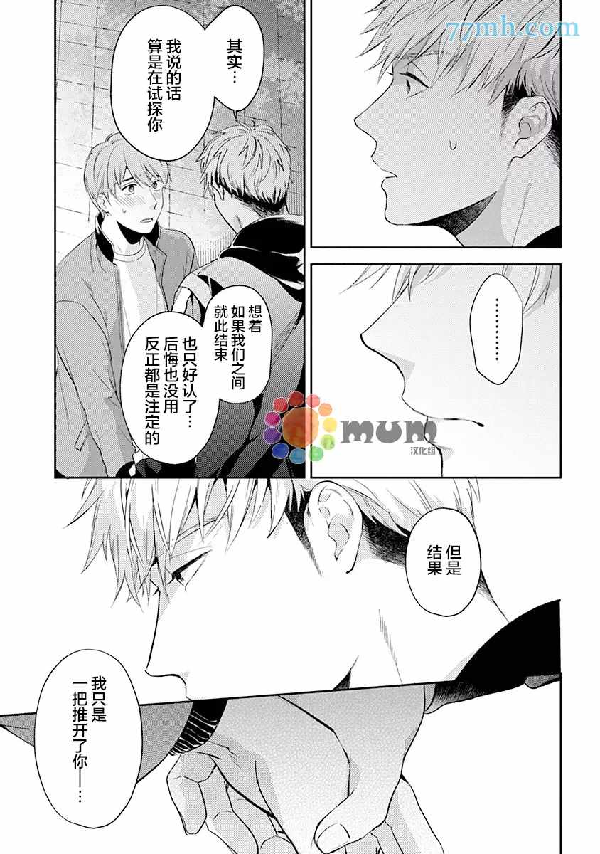 我没听说过是被你抱！~上我的男人是AV男优 第6话 第17页