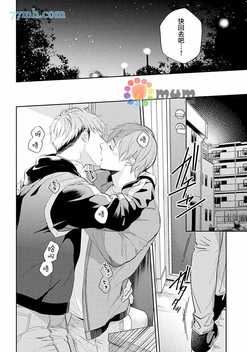 我没听说过是被你抱！~上我的男人是AV男优 第6话 第20页