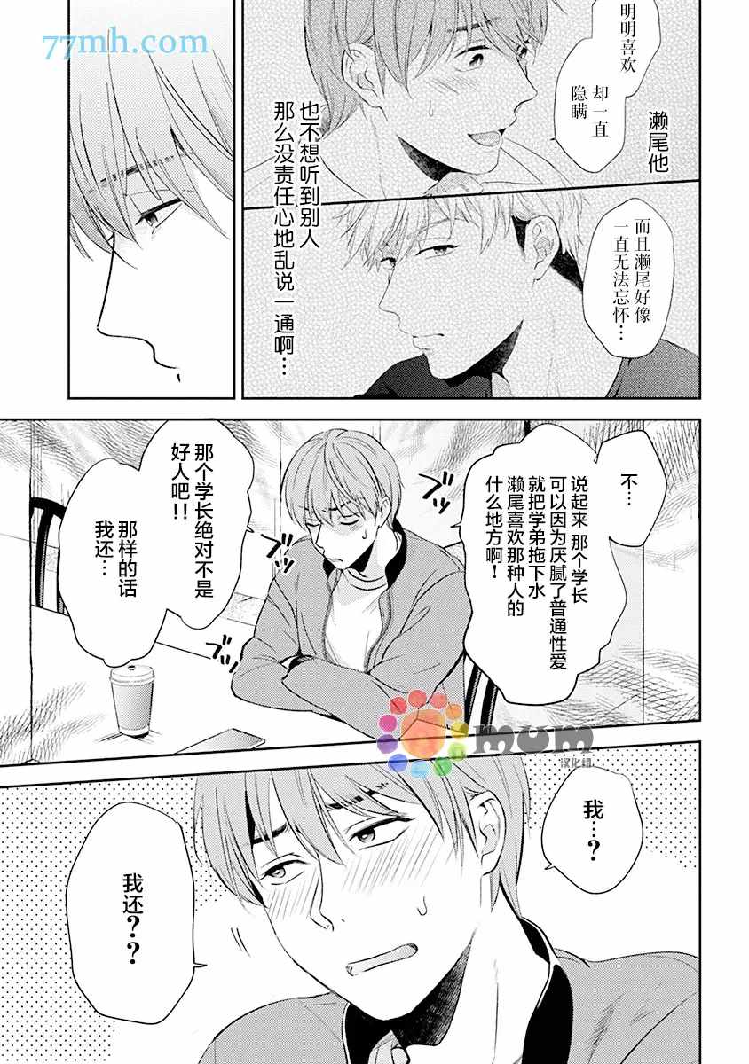 我没听说过是被你抱！~上我的男人是AV男优 第6话 第3页