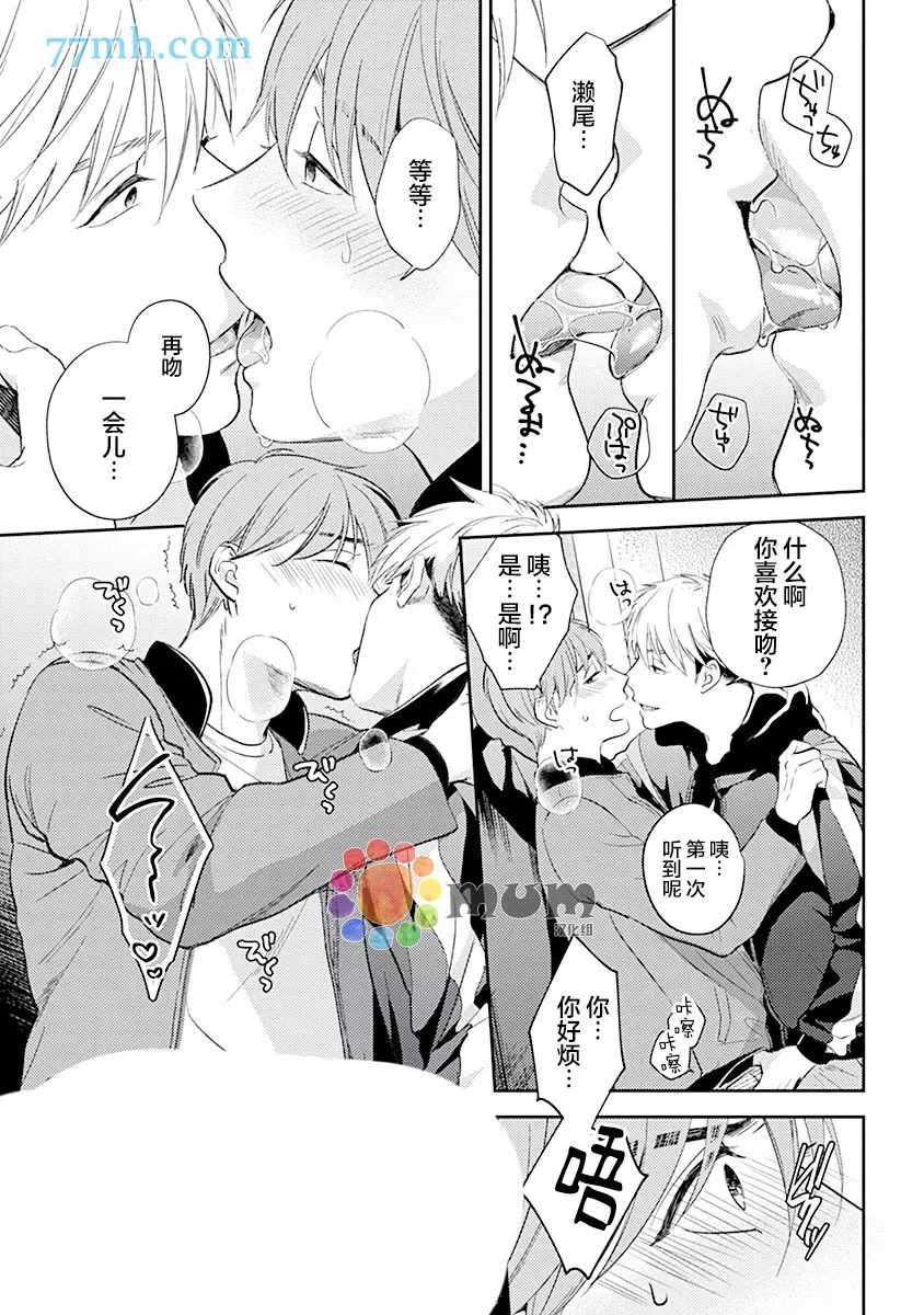 我没听说过是被你抱！~上我的男人是AV男优 第6话 第21页
