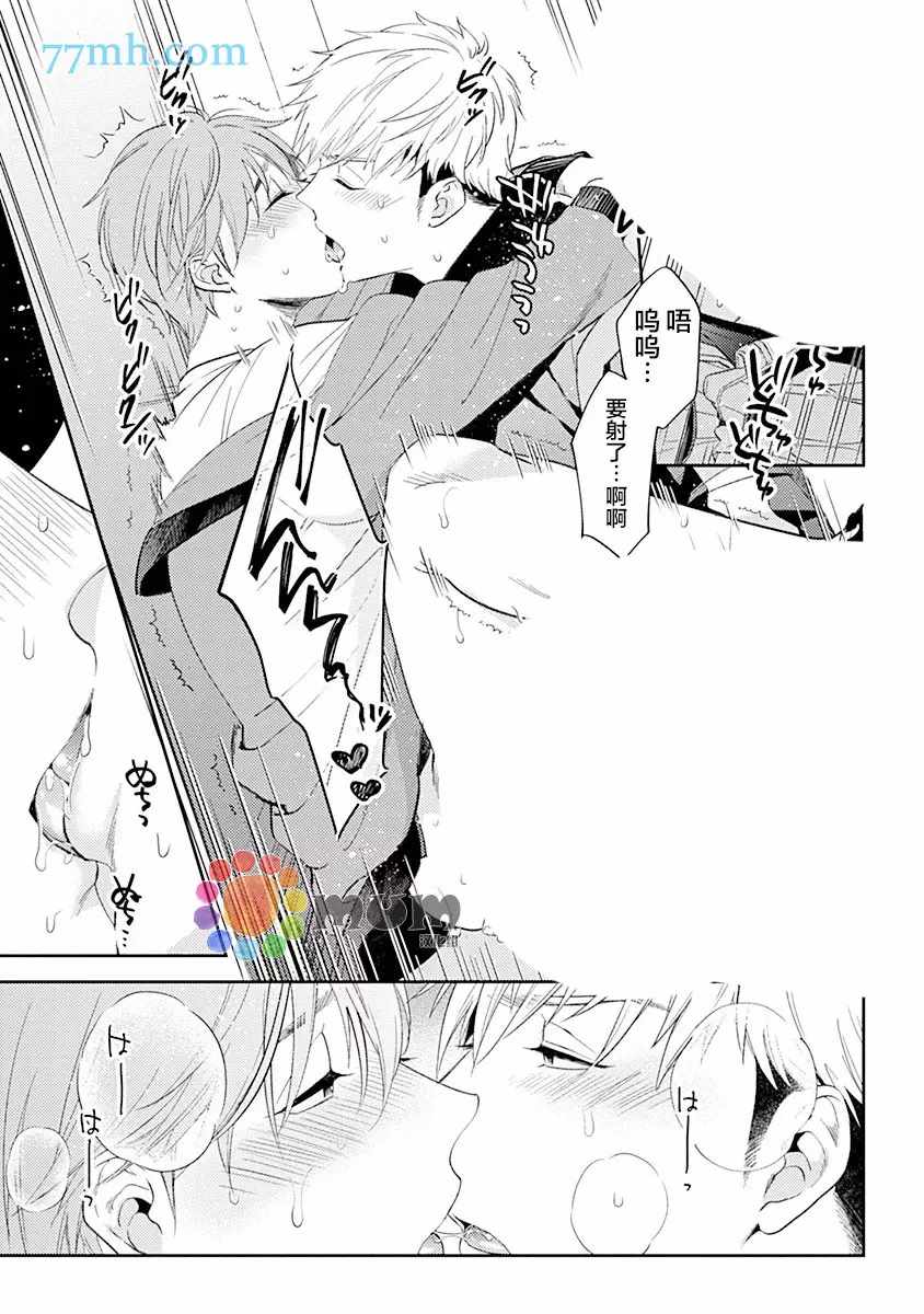 我没听说过是被你抱！~上我的男人是AV男优 第6话 第25页