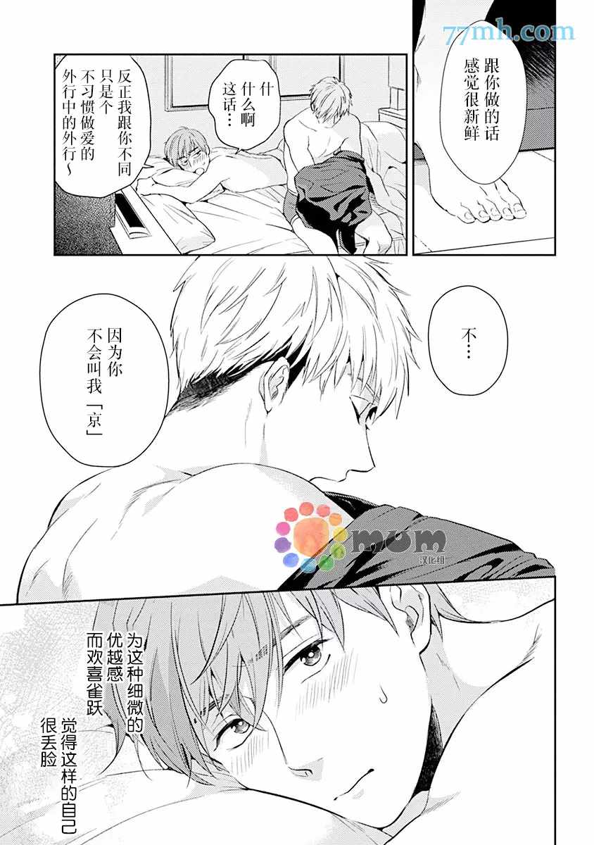 我没听说过是被你抱！~上我的男人是AV男优 第6话 第5页