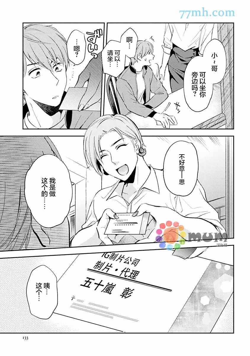 我没听说过是被你抱！~上我的男人是AV男优 第6话 第7页