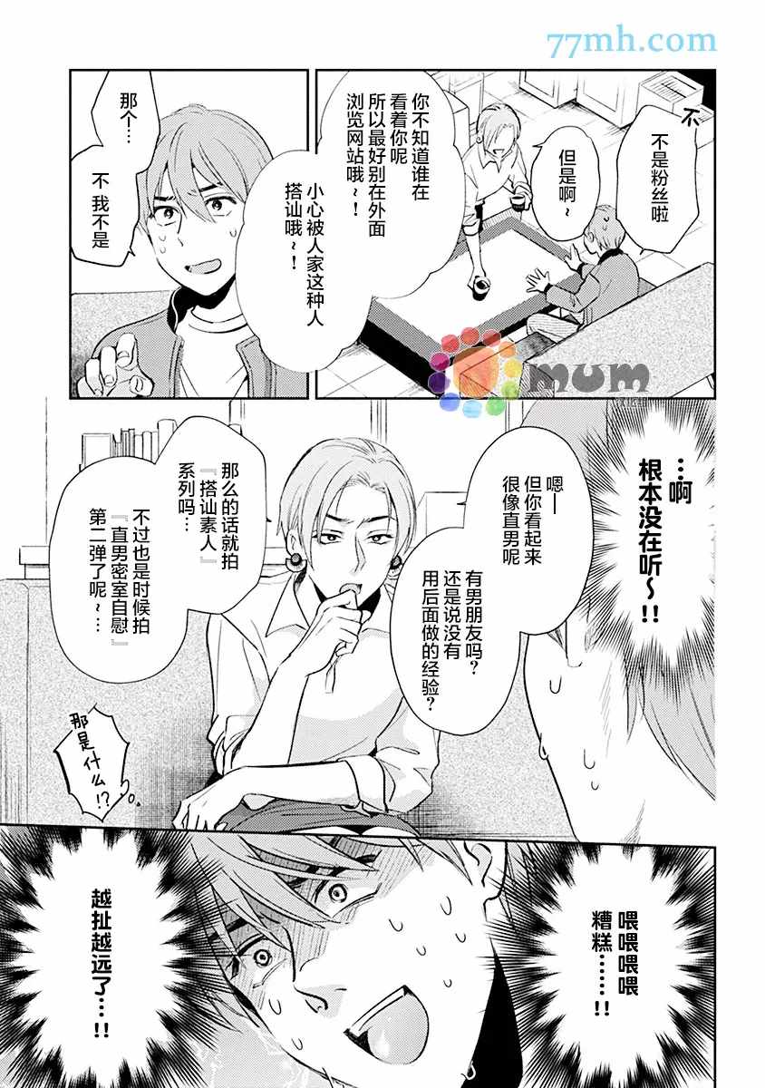 我没听说过是被你抱！~上我的男人是AV男优 第6话 第9页