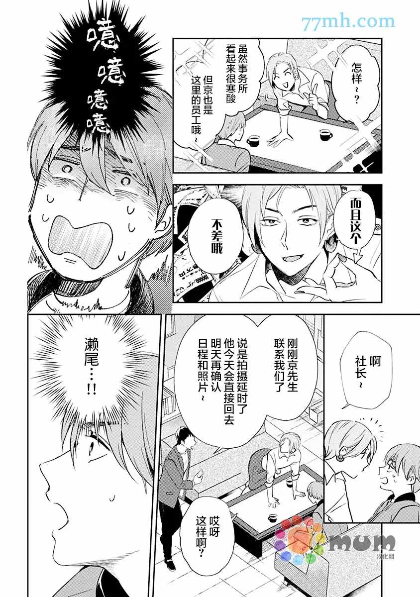 我没听说过是被你抱！~上我的男人是AV男优 第6话 第10页