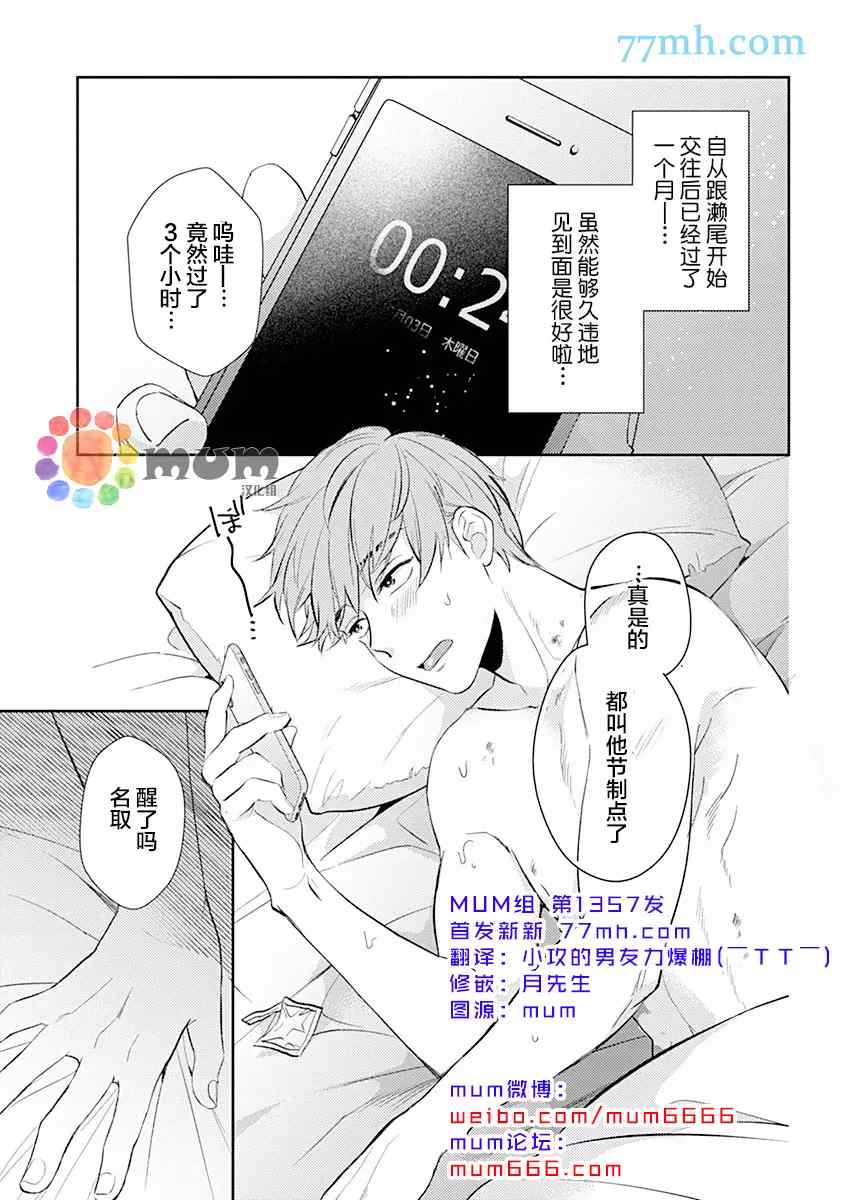 我没听说过是被你抱！~上我的男人是AV男优 第7话 第1页