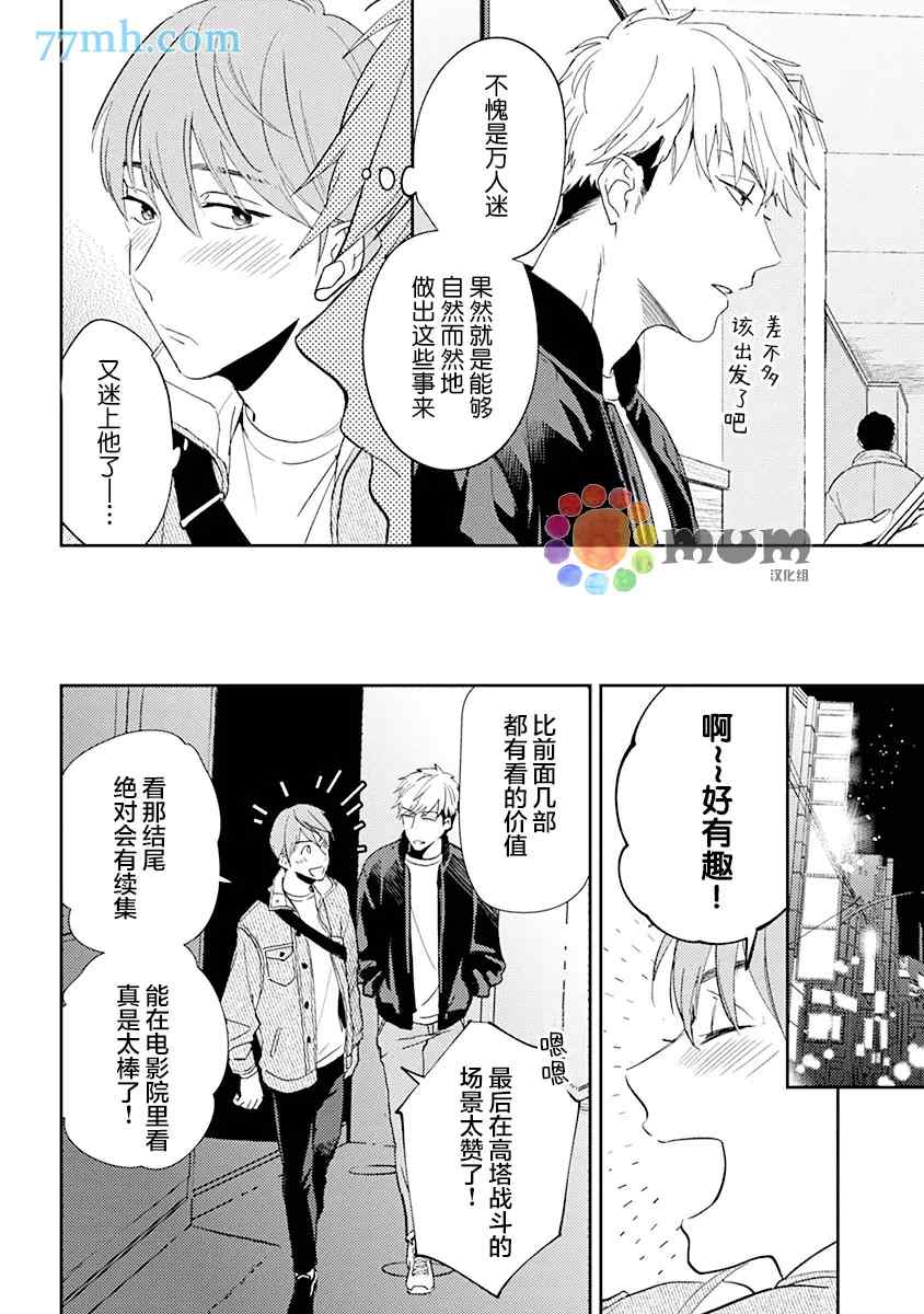 我没听说过是被你抱！~上我的男人是AV男优 第7话 第12页