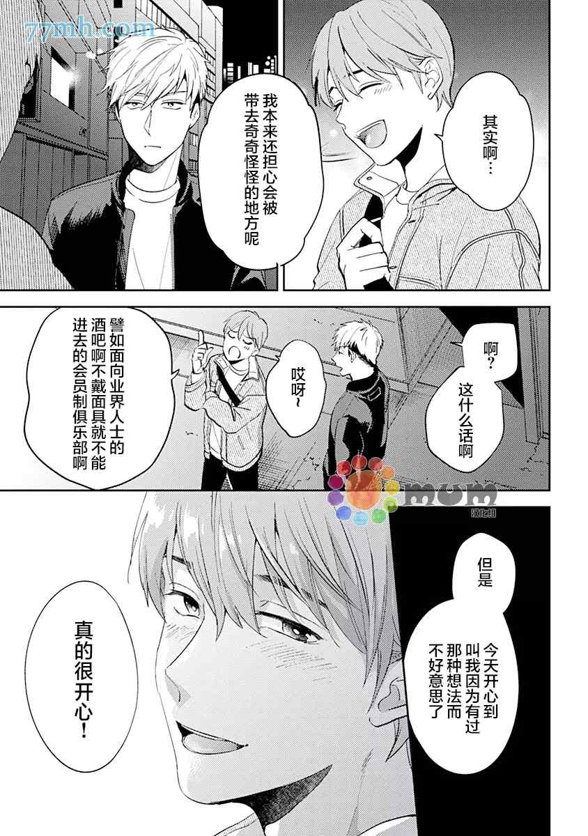 我没听说过是被你抱！~上我的男人是AV男优 第7话 第13页