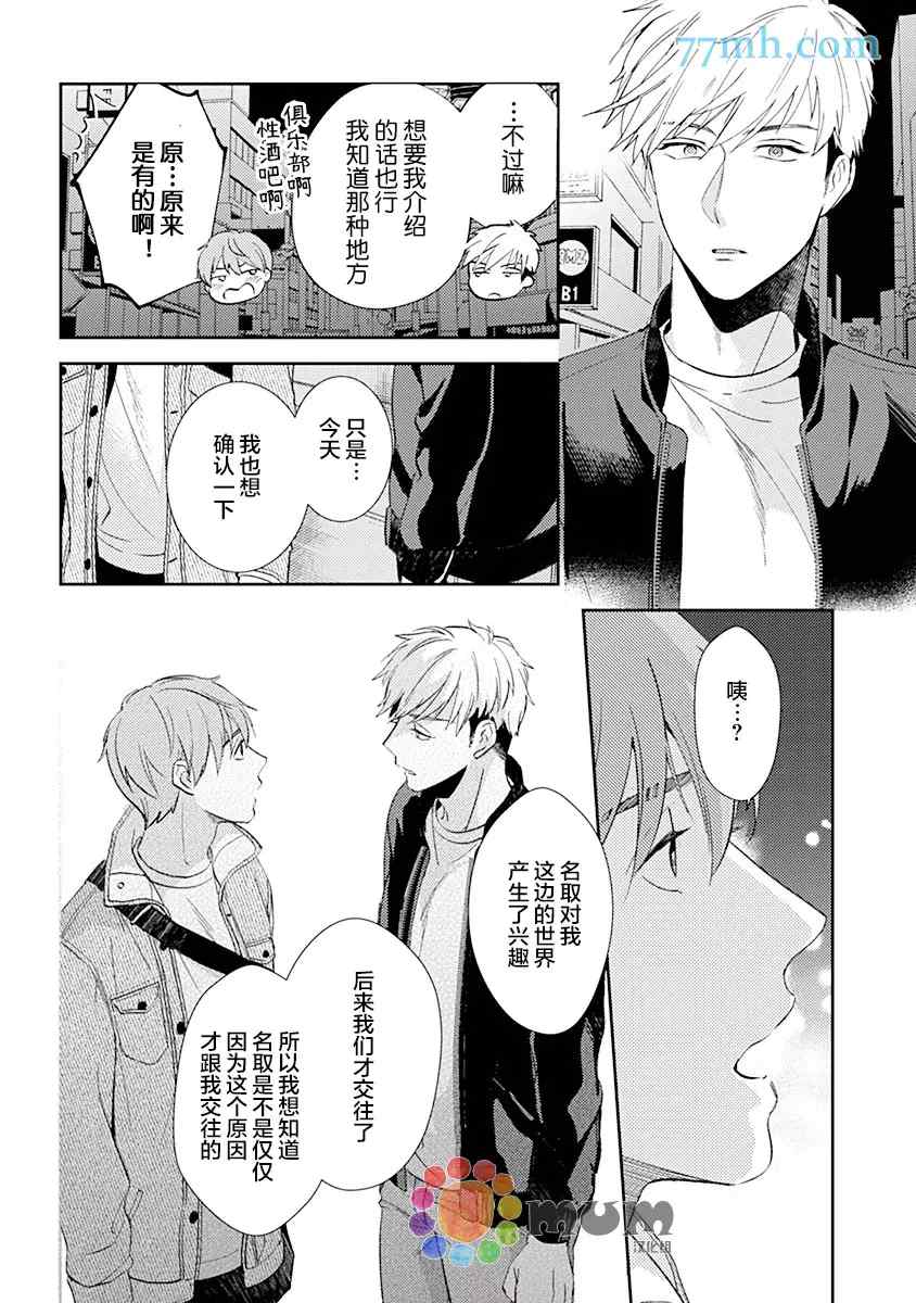 我没听说过是被你抱！~上我的男人是AV男优 第7话 第14页