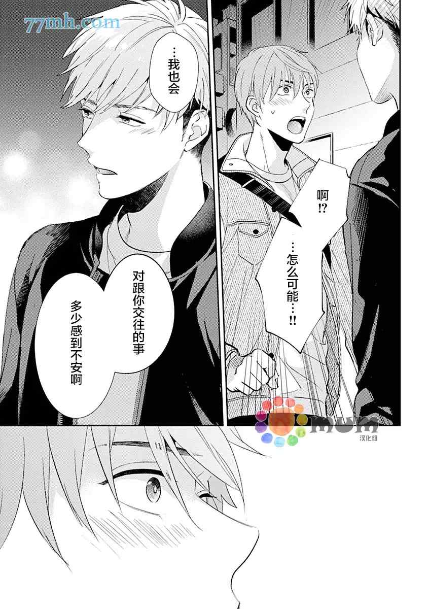 我没听说过是被你抱！~上我的男人是AV男优 第7话 第15页