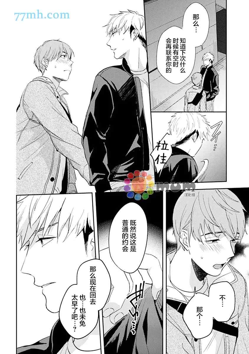 我没听说过是被你抱！~上我的男人是AV男优 第7话 第16页