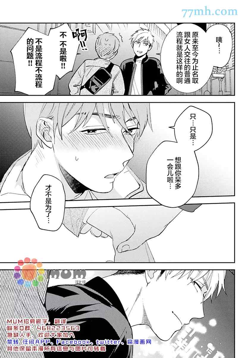 我没听说过是被你抱！~上我的男人是AV男优 第7话 第17页