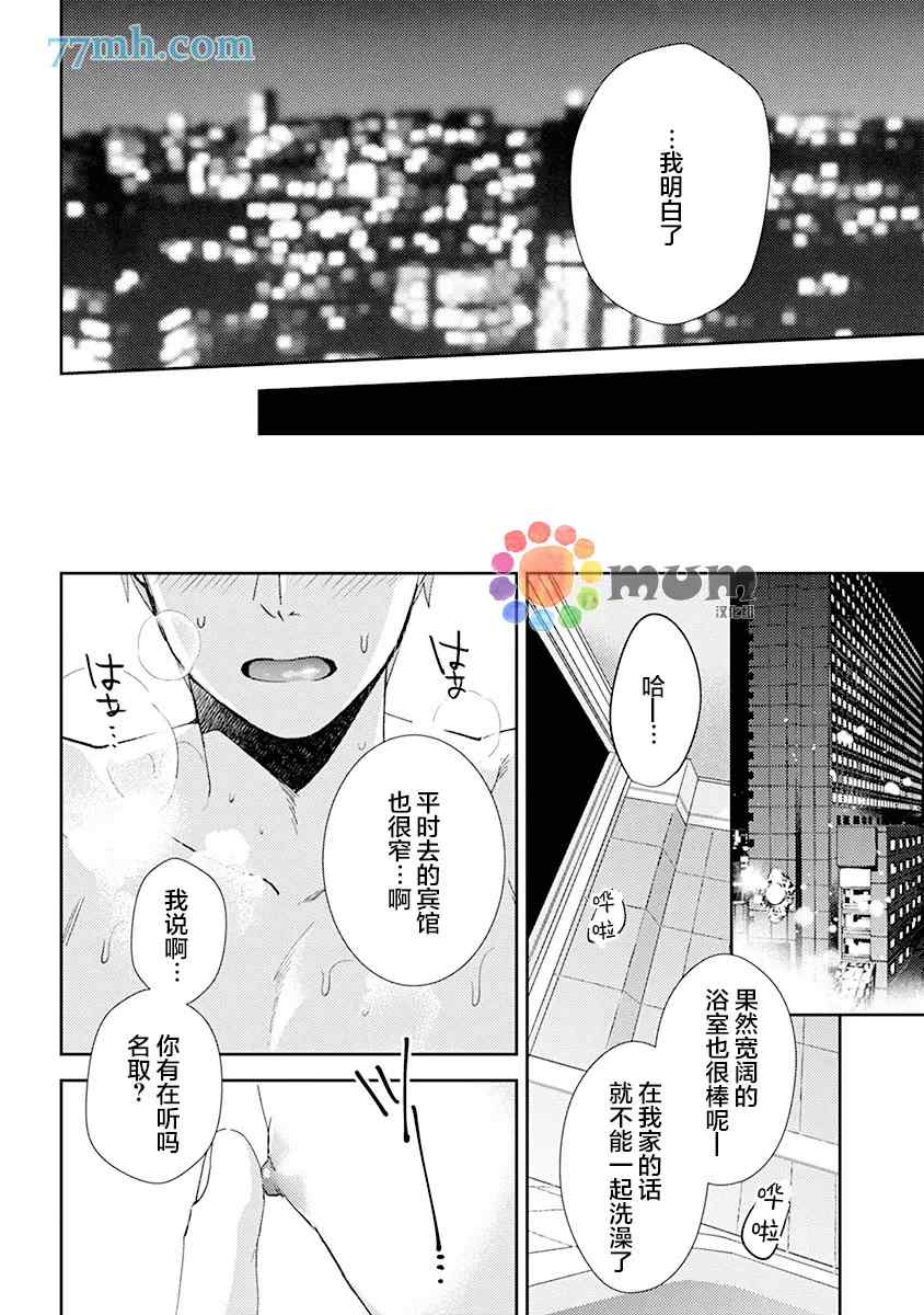 我没听说过是被你抱！~上我的男人是AV男优 第7话 第18页