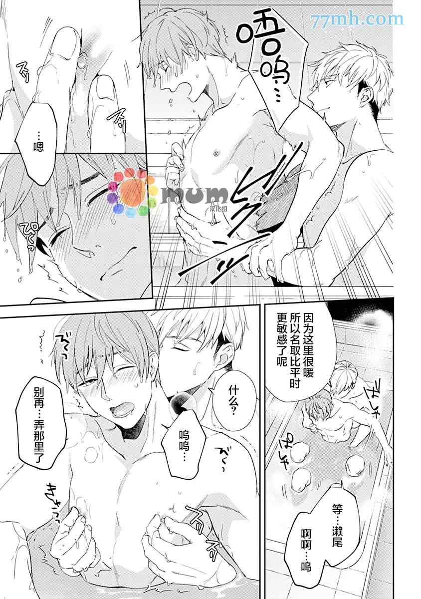 我没听说过是被你抱！~上我的男人是AV男优 第7话 第19页