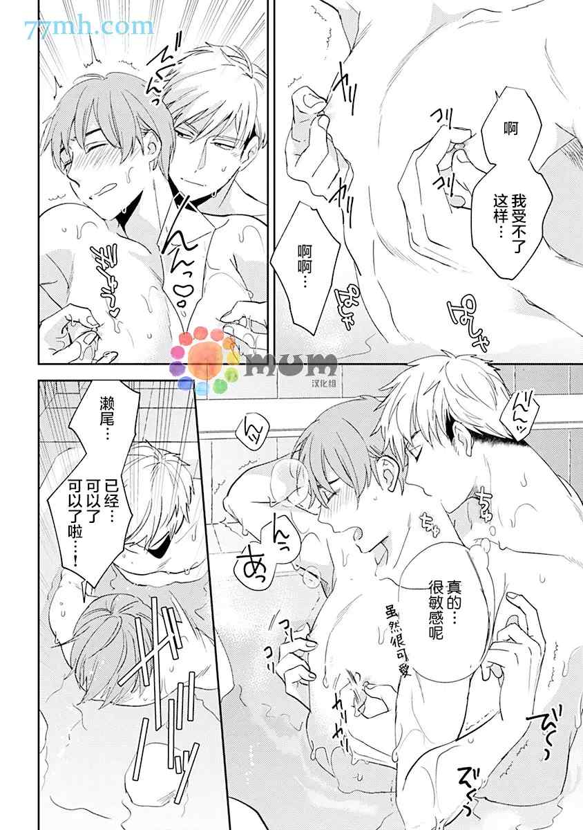 我没听说过是被你抱！~上我的男人是AV男优 第7话 第20页
