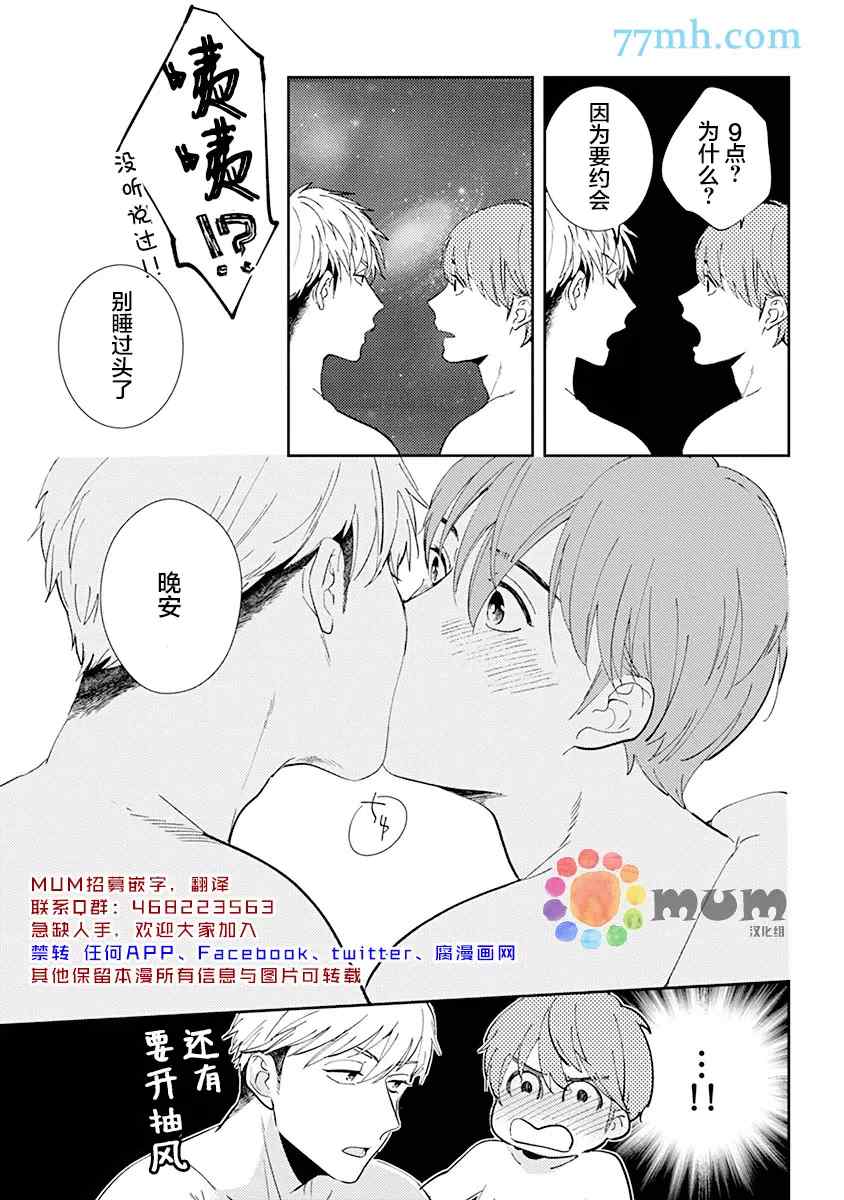 我没听说过是被你抱！~上我的男人是AV男优 第7话 第3页