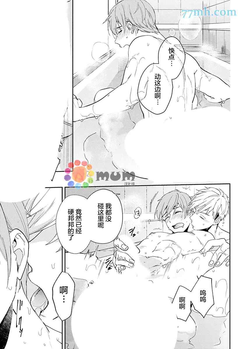 我没听说过是被你抱！~上我的男人是AV男优 第7话 第21页