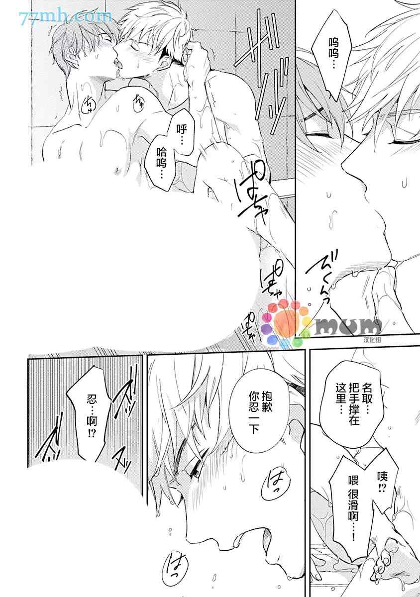 我没听说过是被你抱！~上我的男人是AV男优 第7话 第22页