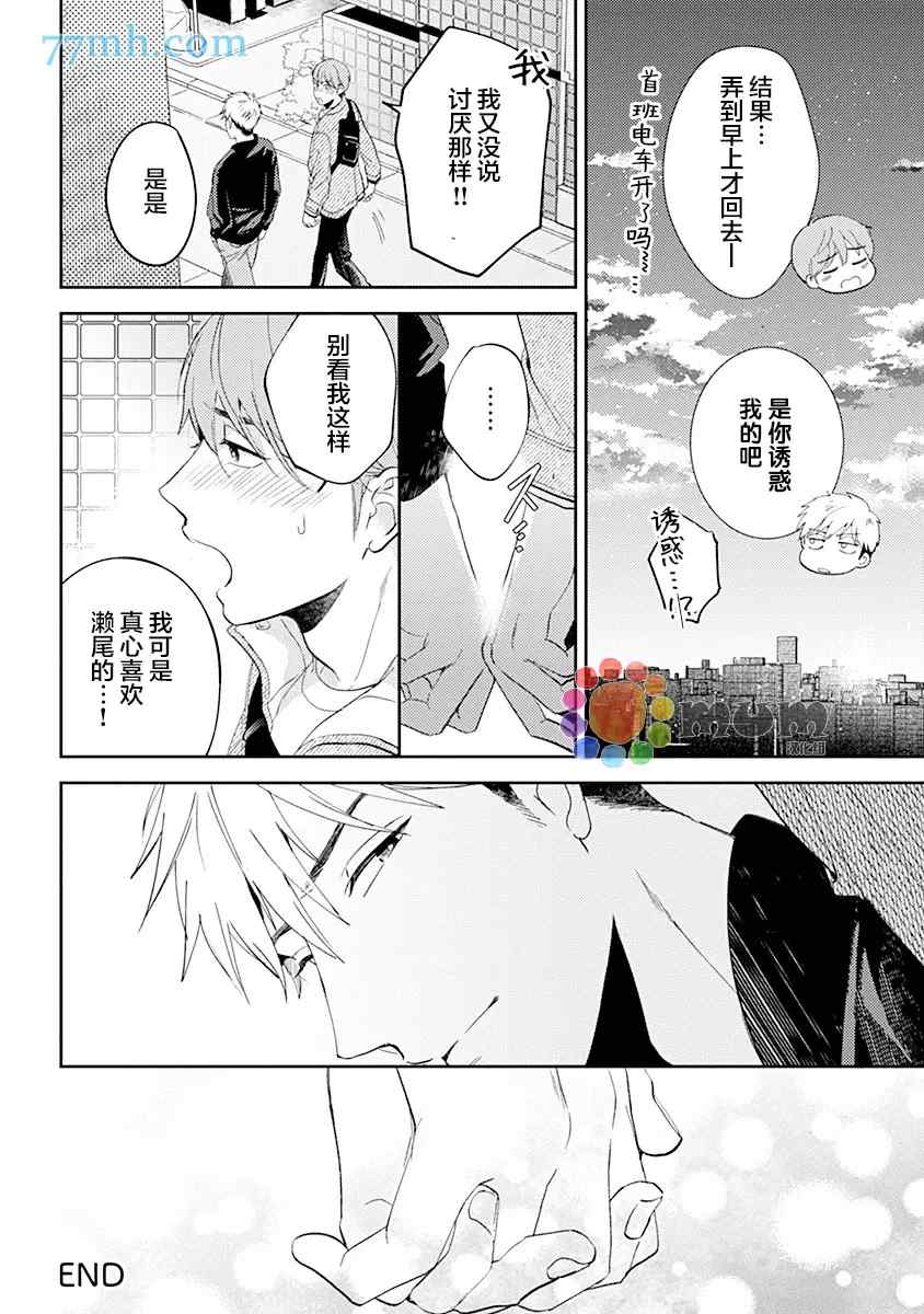 我没听说过是被你抱！~上我的男人是AV男优 第7话 第24页