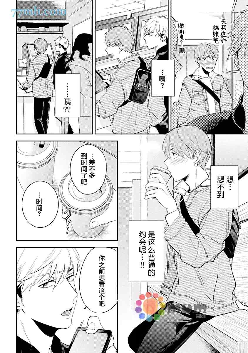 我没听说过是被你抱！~上我的男人是AV男优 第7话 第10页