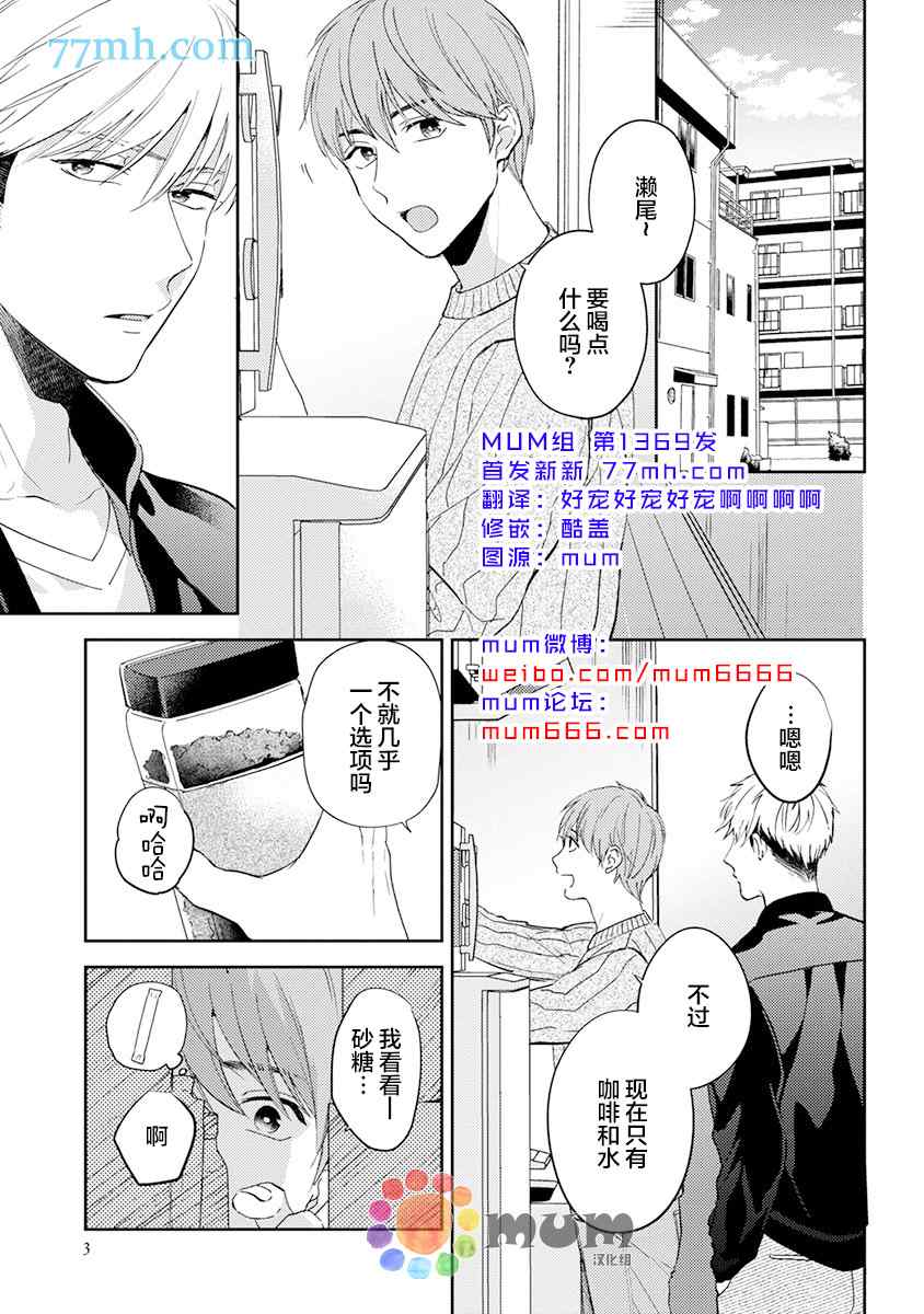 我没听说过是被你抱！~上我的男人是AV男优 第8话 第2页
