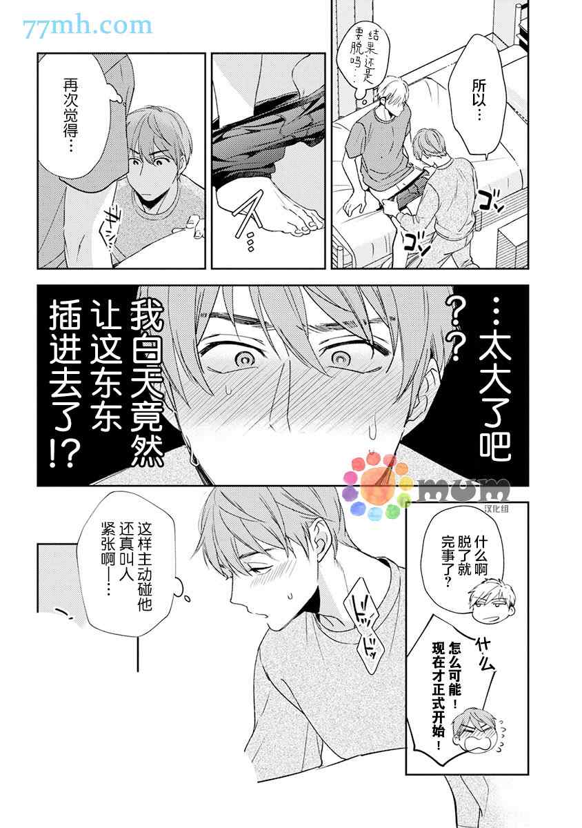 我没听说过是被你抱！~上我的男人是AV男优 第8话 第13页