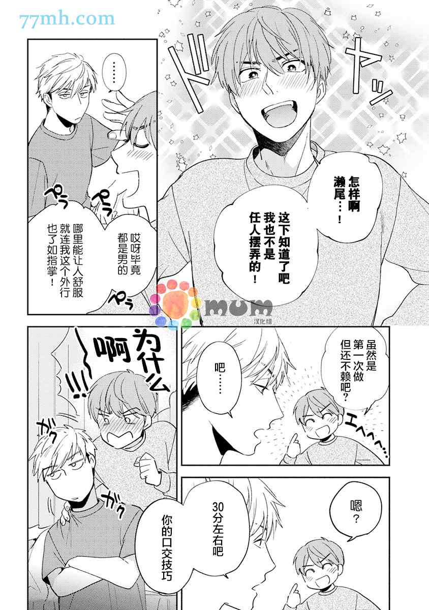 我没听说过是被你抱！~上我的男人是AV男优 第8话 第19页