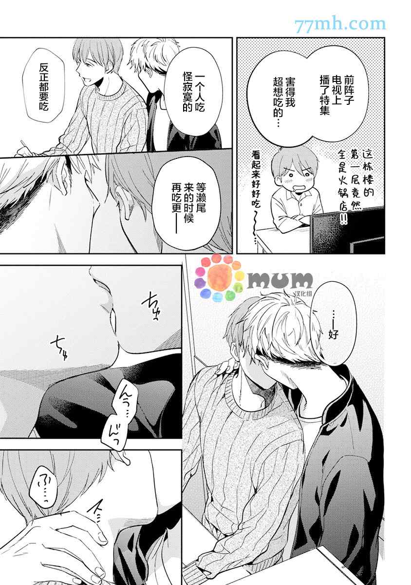 我没听说过是被你抱！~上我的男人是AV男优 第8话 第4页