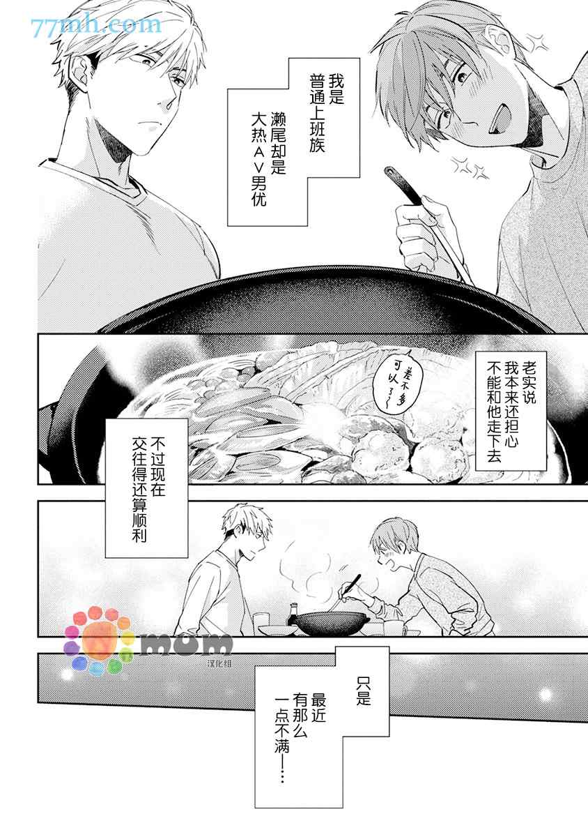 我没听说过是被你抱！~上我的男人是AV男优 第8话 第9页