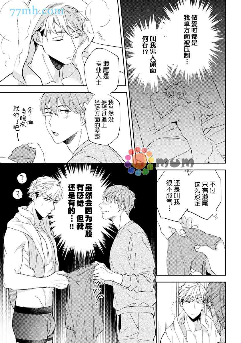 我没听说过是被你抱！~上我的男人是AV男优 第8话 第10页