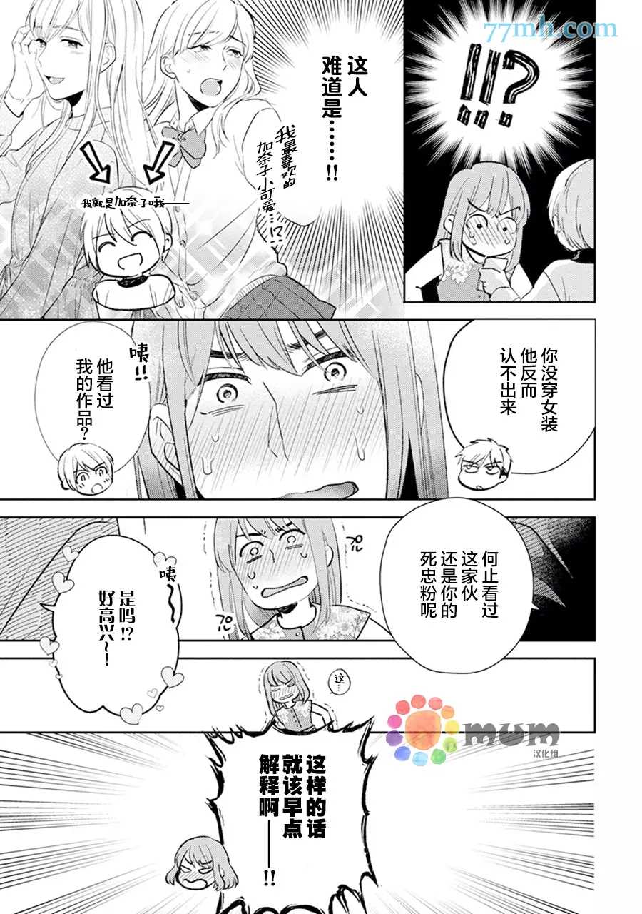 我没听说过是被你抱！~上我的男人是AV男优 第9话 第22页