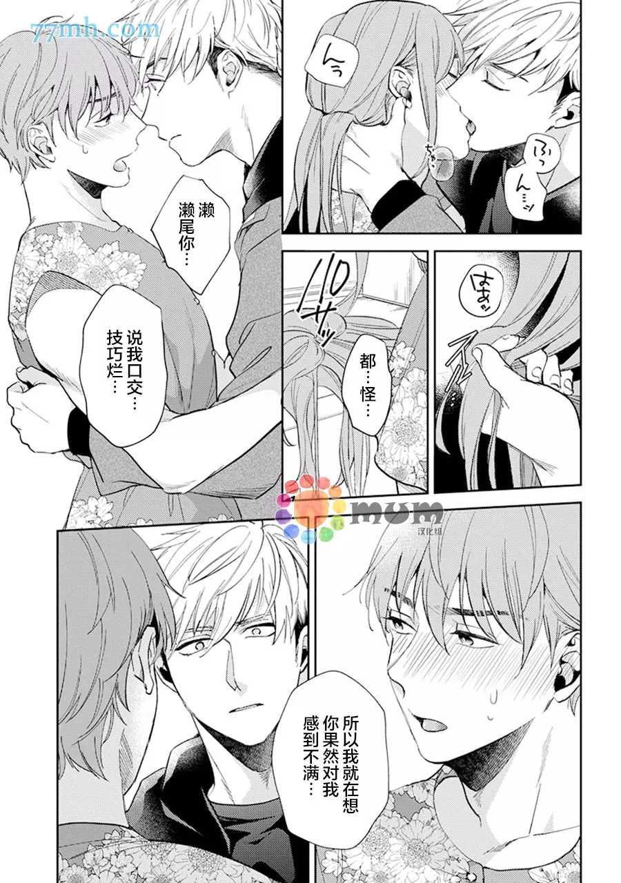 我没听说过是被你抱！~上我的男人是AV男优 第9话 第24页