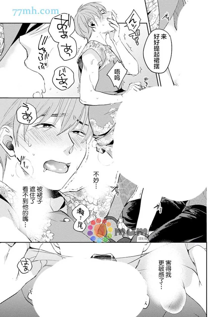 我没听说过是被你抱！~上我的男人是AV男优 第9话 第26页