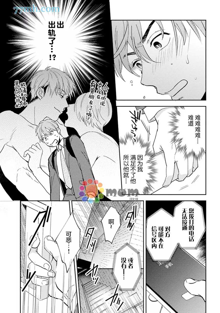 我没听说过是被你抱！~上我的男人是AV男优 第9话 第4页