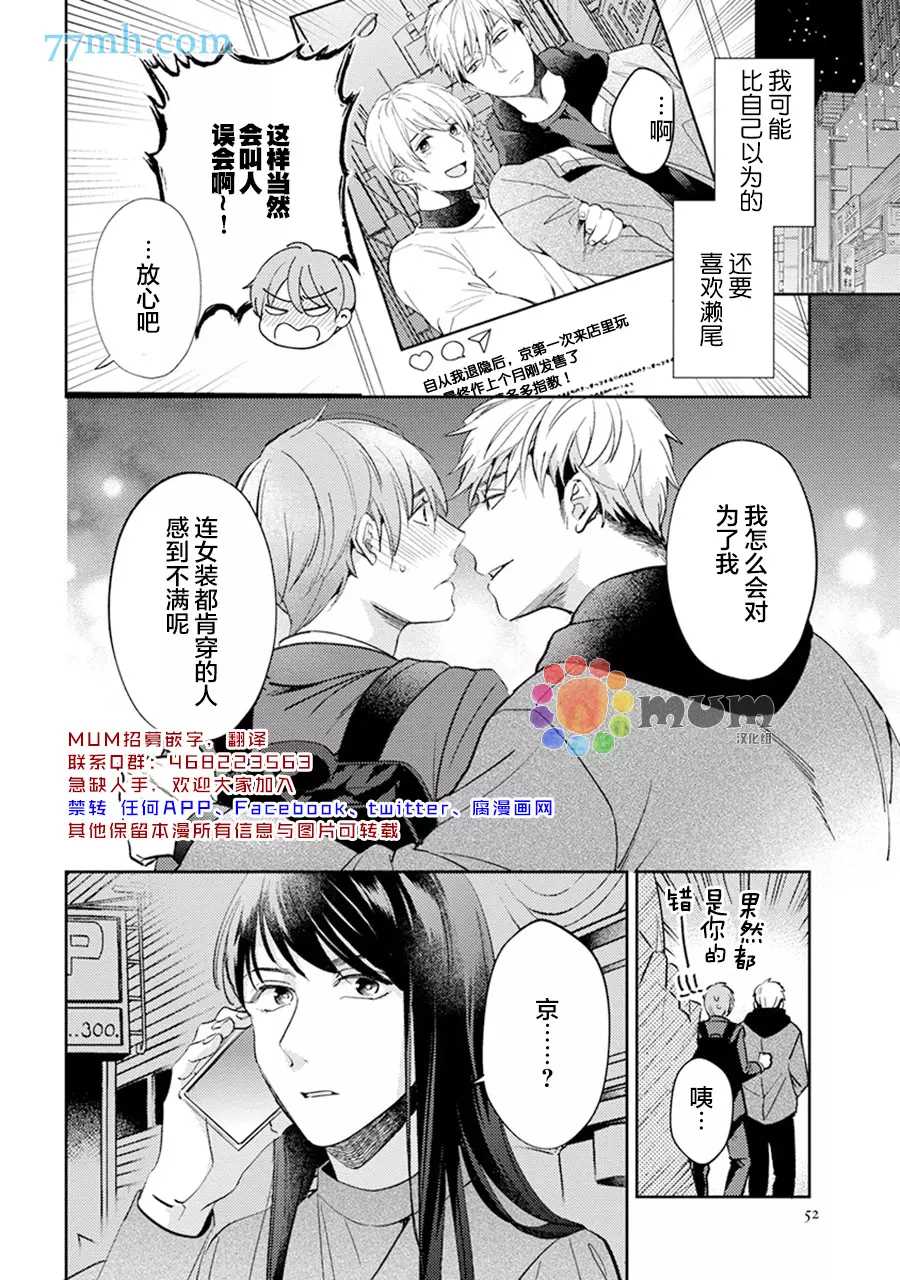 我没听说过是被你抱！~上我的男人是AV男优 第9话 第31页